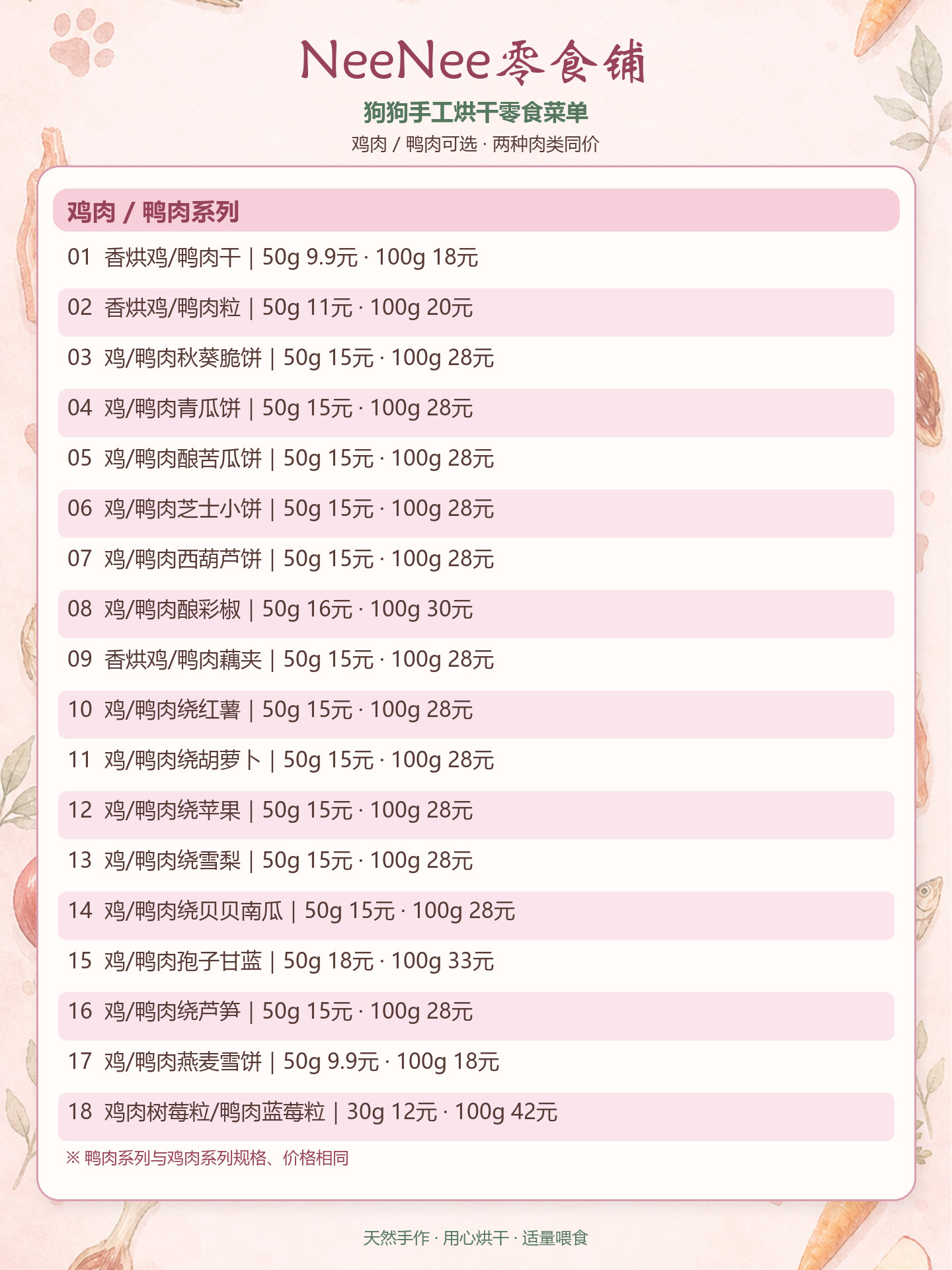 NeeNee狗狗零食菜单