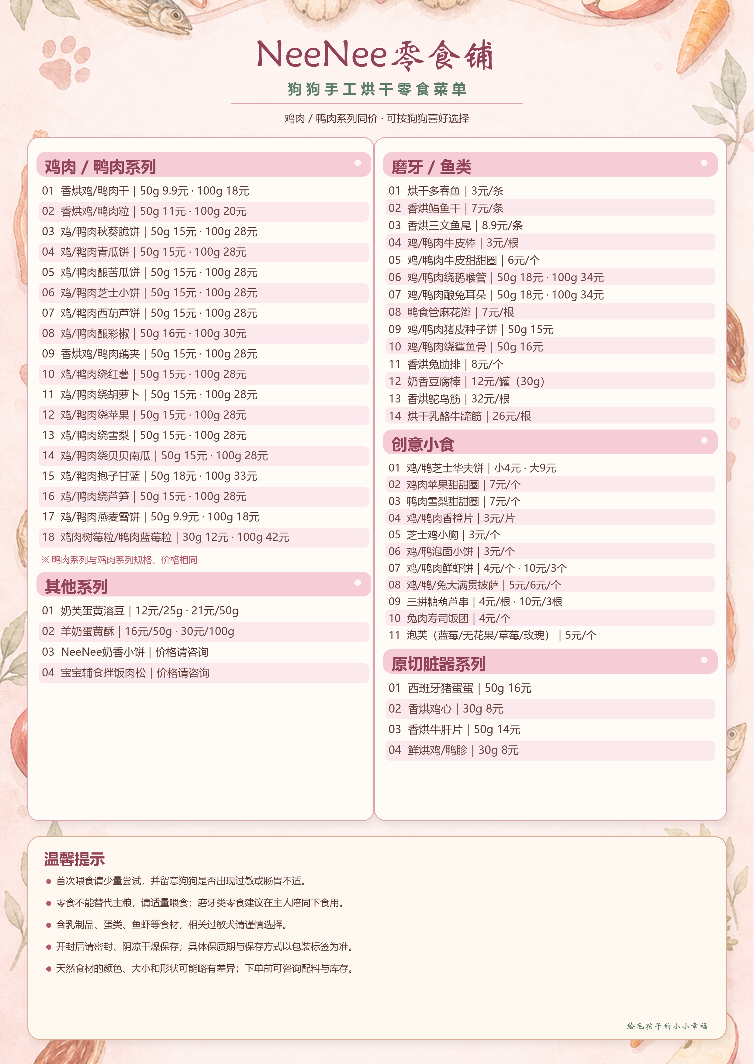 NeeNee零食铺完整菜单